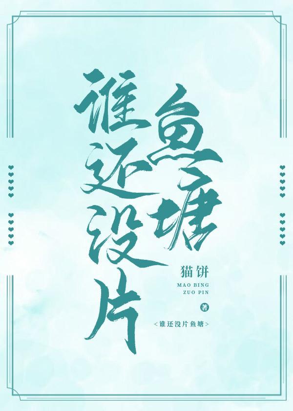 誰還沒片魚塘
