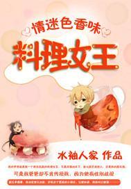 料理女王