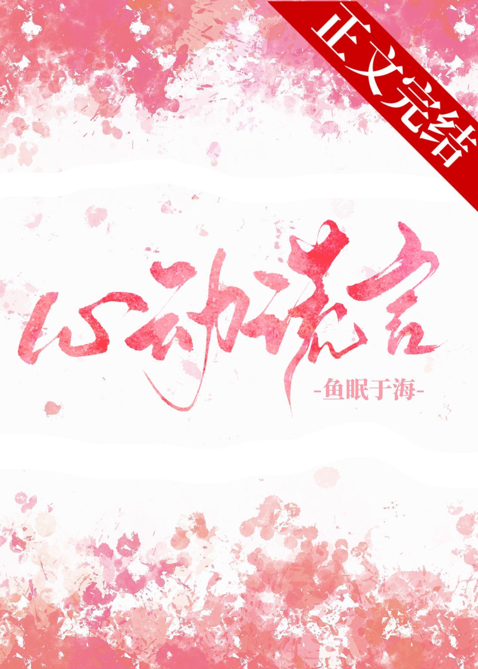心動謊言