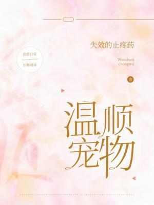 溫順寵物