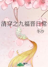 清穿之九福晉日常