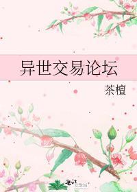異世交易論壇