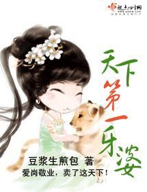 天下第一牙婆
