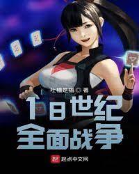 18世紀全面戰争