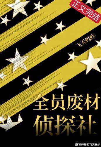 全員廢柴偵探社