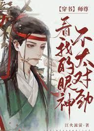 【穿書】師尊看我的眼神不太對勁