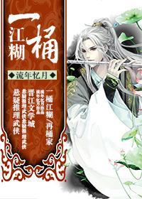 一桶江糊