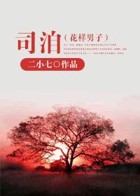 （花樣男子）司洎