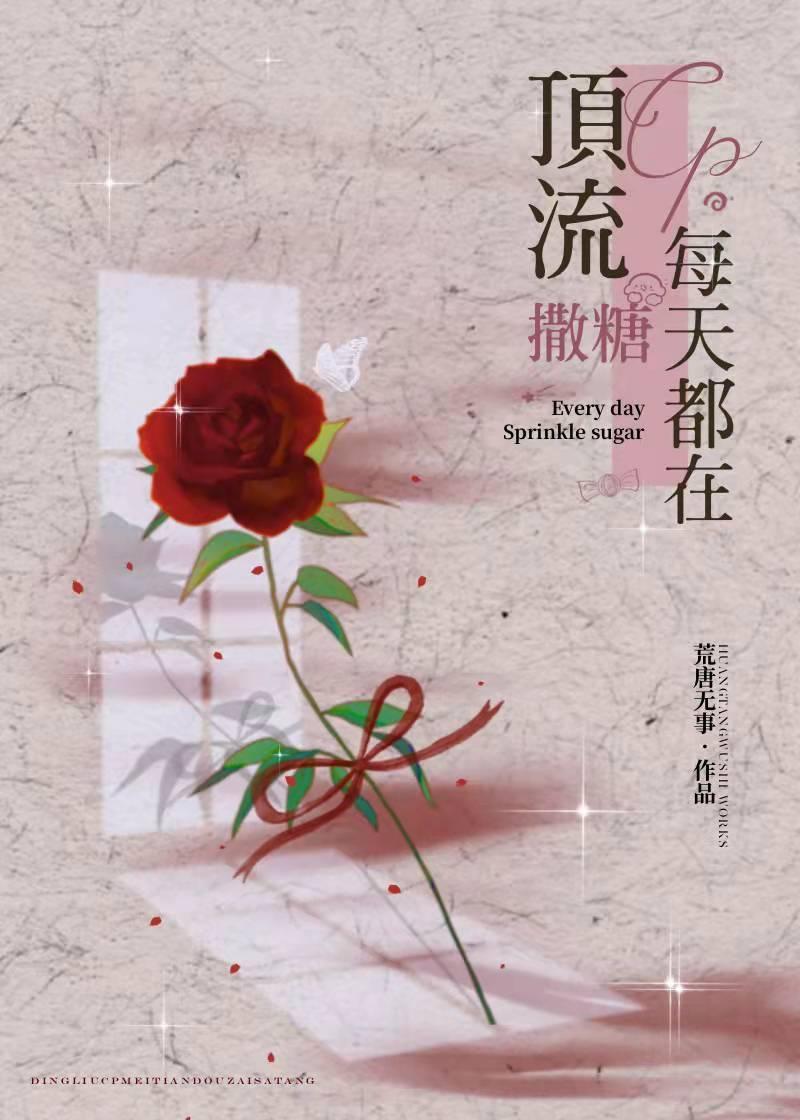 頂流cp每天都在撒糖