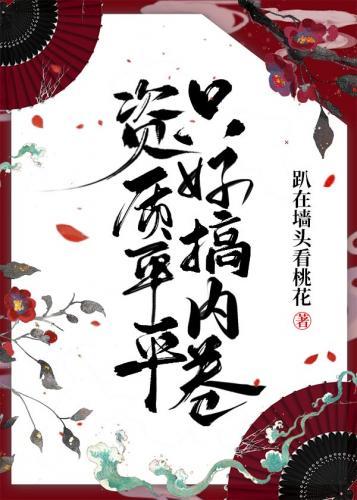 資質平平只好搞內卷