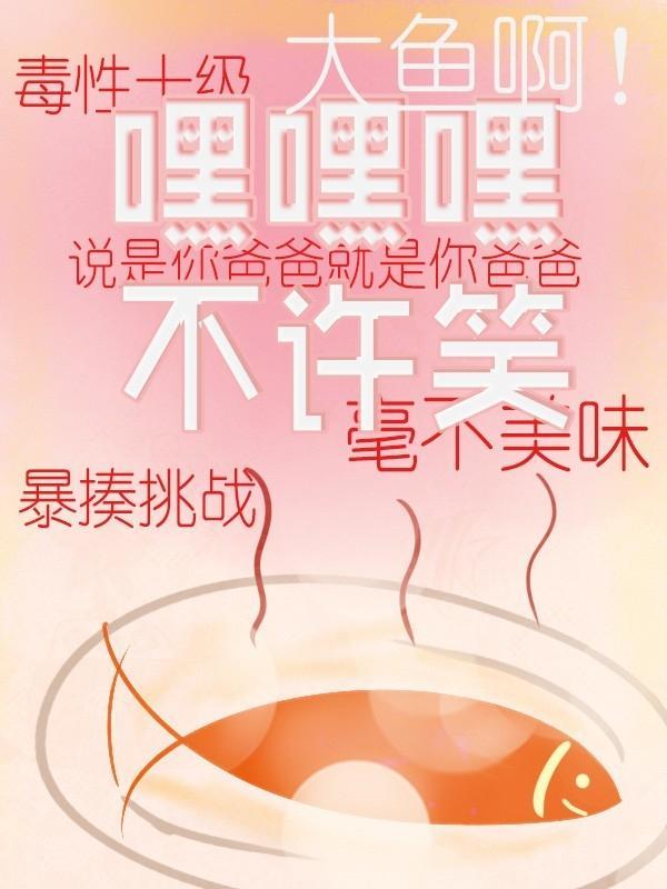 嘿！是你的魚鱗