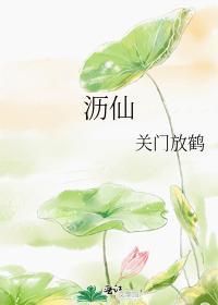 瀝仙