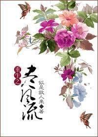 重生之盡風流