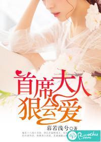 首席大人,狠會愛