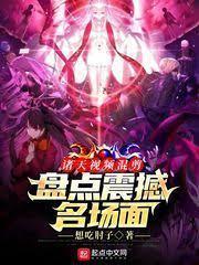 諸天視頻混剪:盤點震撼名場面