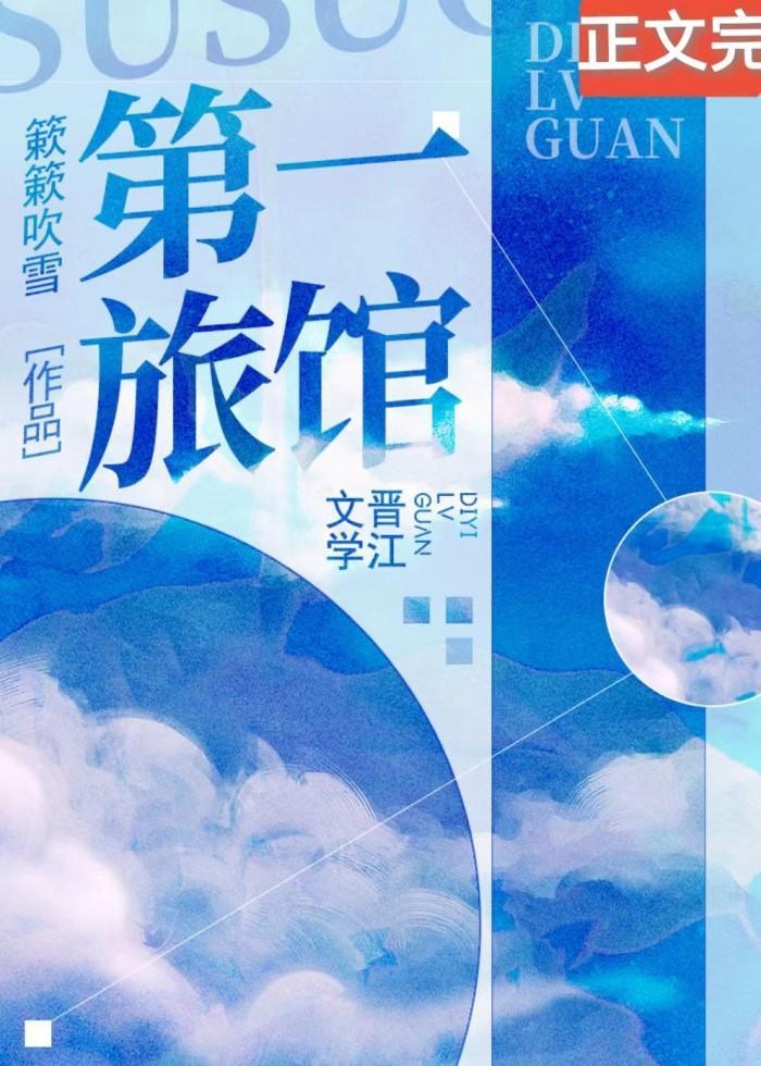 第一旅館[經營種田]