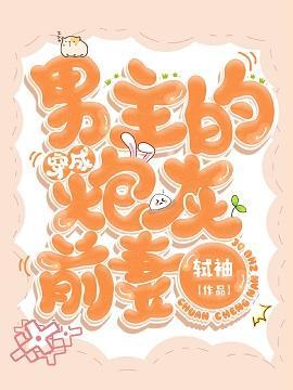 穿成男主的炮灰前妻