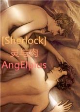 [sherlock]靈與肉