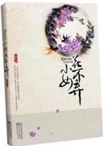 乞丐丫鬟古代尋情記:不棄