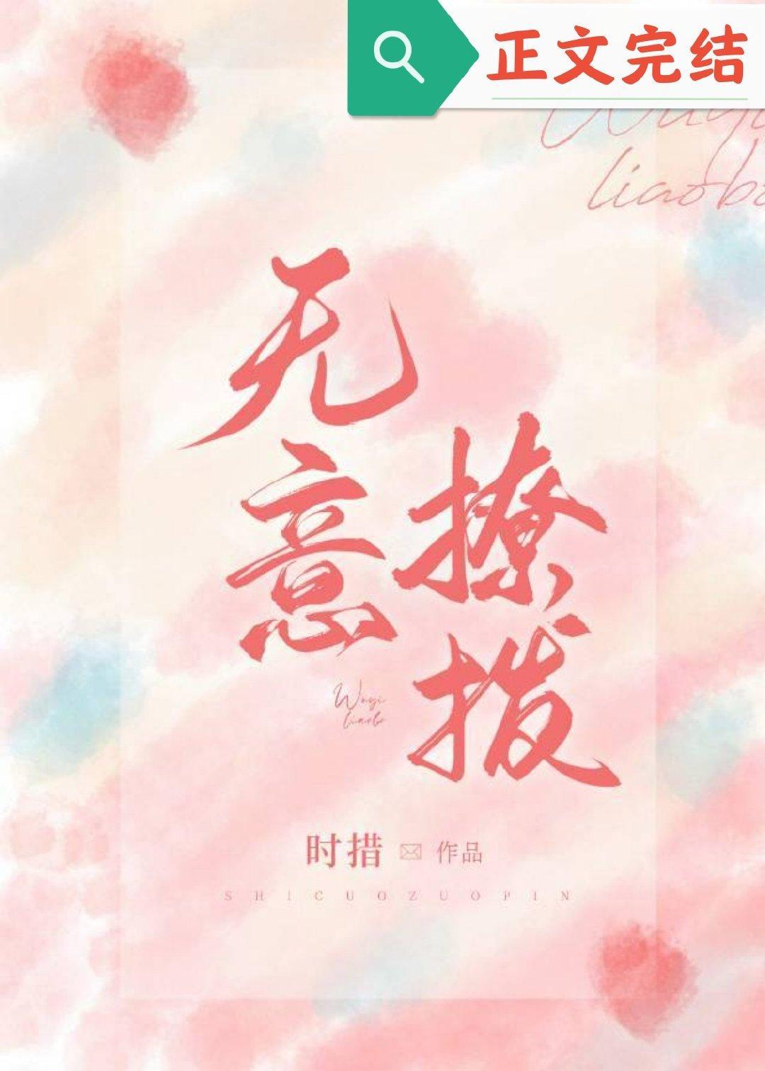 無意招惹
