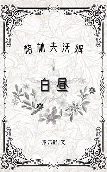 白晝