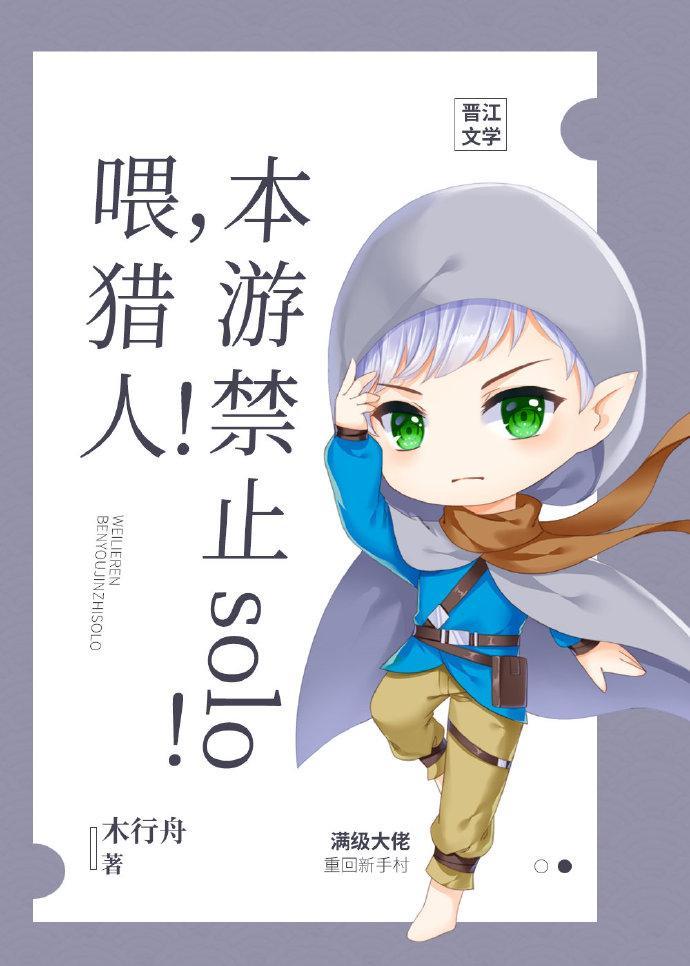 喂，獵人，本游禁止solo！[全息]