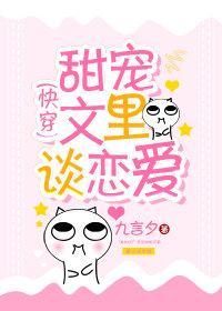甜寵文裏談戀愛(快穿)