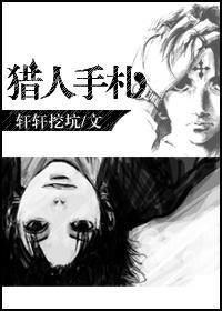 獵人手劄