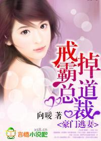 豪門逃妻,戒掉霸道總裁