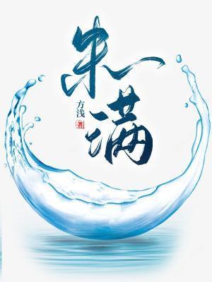 未滿
