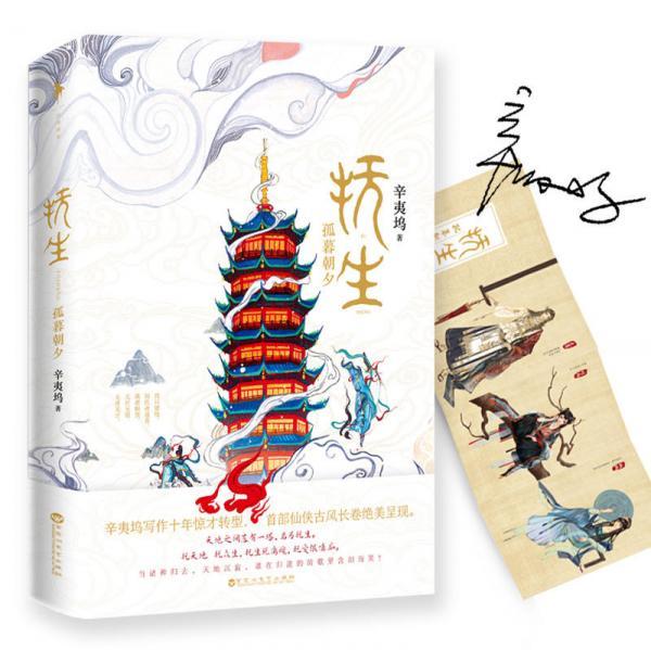 撫生·孤暮朝夕(出書版)
