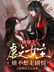 快穿之虐文女主她不想走劇情