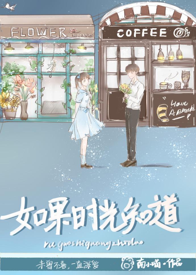 如果時光知道