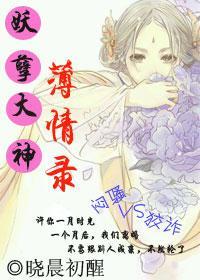 妖孽大神薄情錄