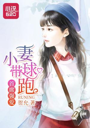 首席強愛:小妻帶球跑
