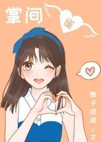 掌間雀