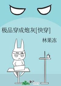 極品穿成炮灰[快穿]