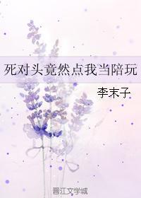 死對頭竟然點我當陪玩