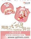 網游之妖禍異世