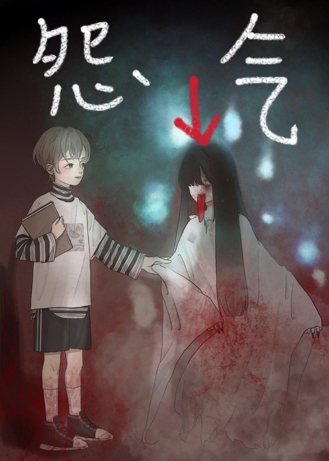 怨氣複蘇