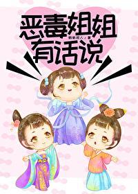 惡毒姐姐有話說[快穿]