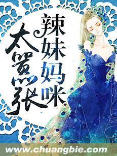 辣妹媽咪太嚣張