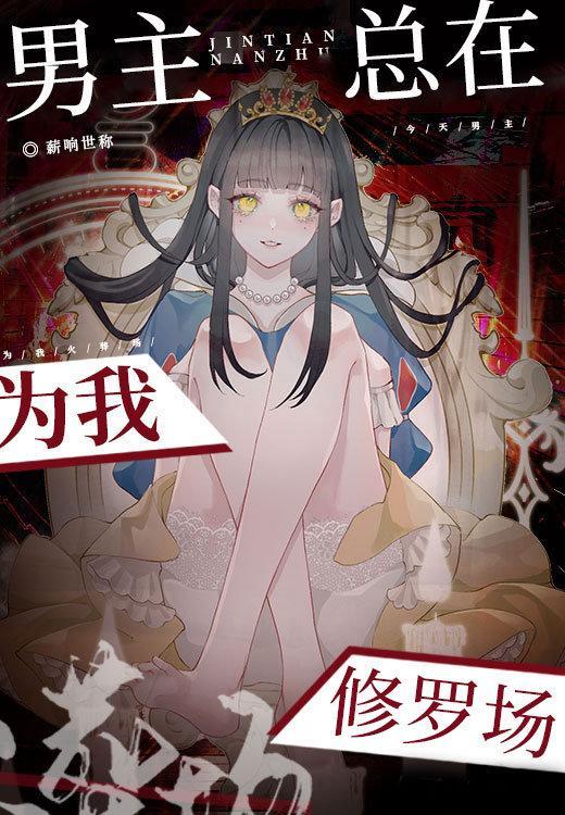 男主總在為我修羅場
