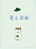 【文豪野犬太敦】夢