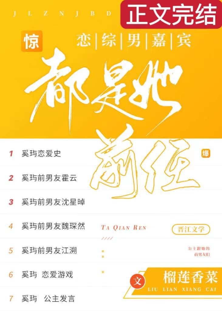 驚！戀綜男嘉賓都是她前任