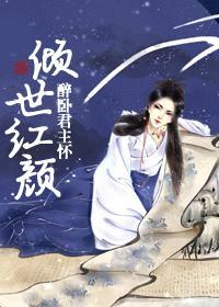 傾世紅顏:醉卧君主懷
