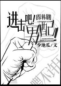 [綜韓劇]進擊吧！男配！
