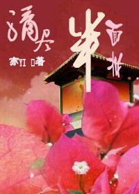 滴盡半面妝