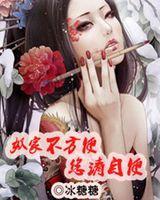 奴家不方便您請自便