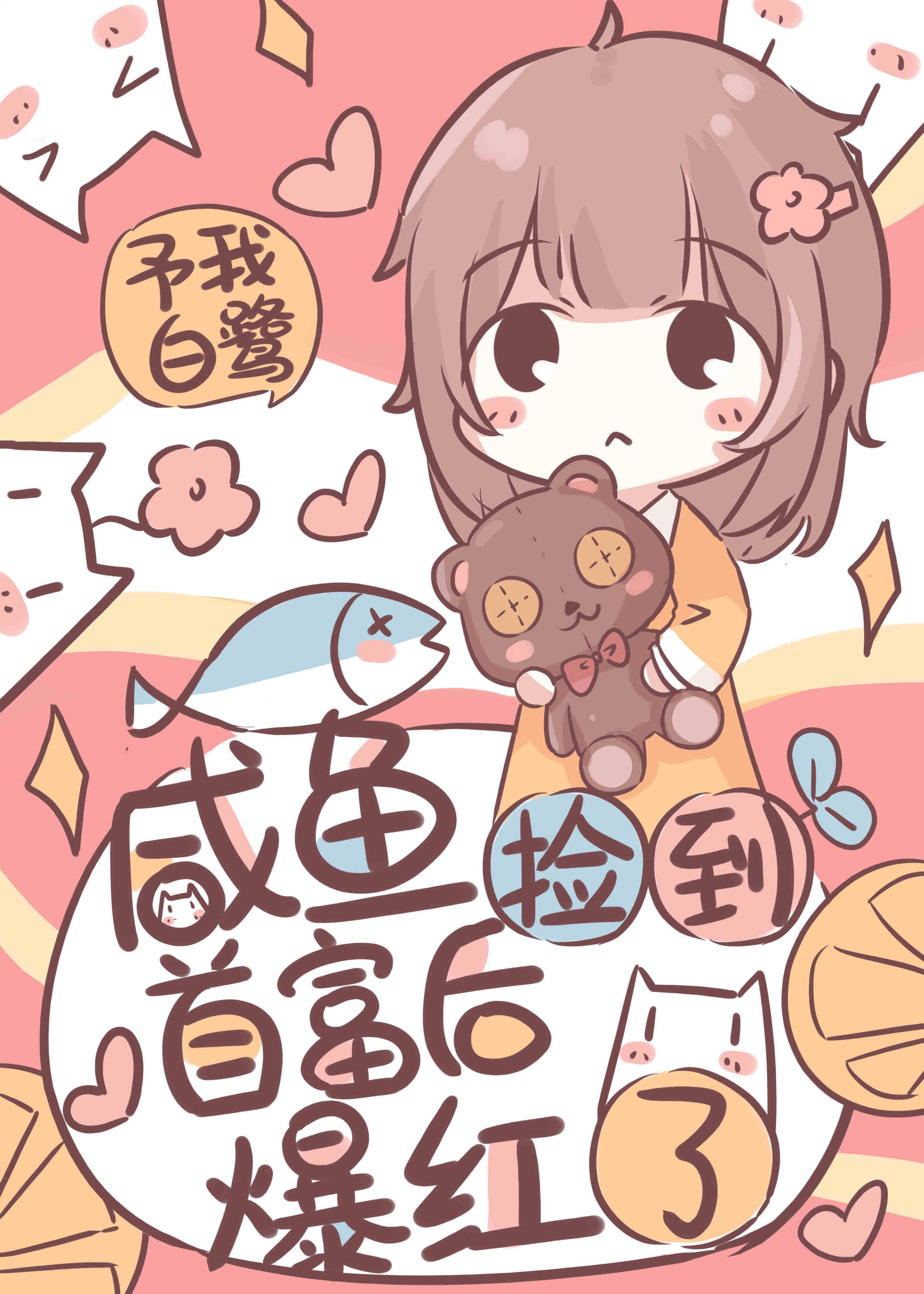 帶幼崽首富上生活綜藝